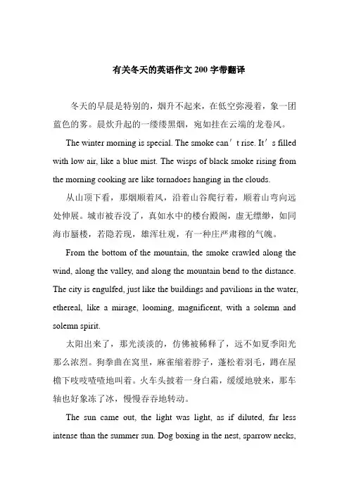 有关冬天的英语作文200字带翻译