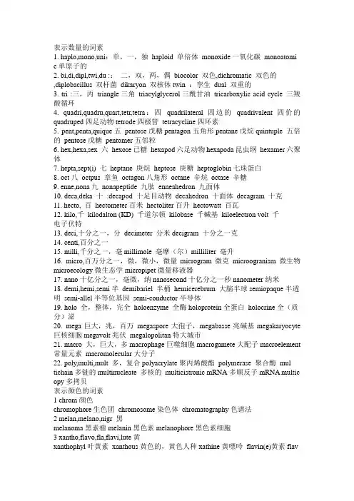 表示数量的词素