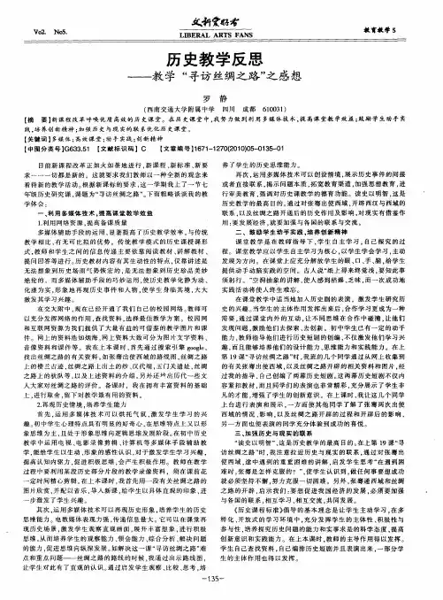 历史教学反思——教学“寻访丝绸之路”之感想