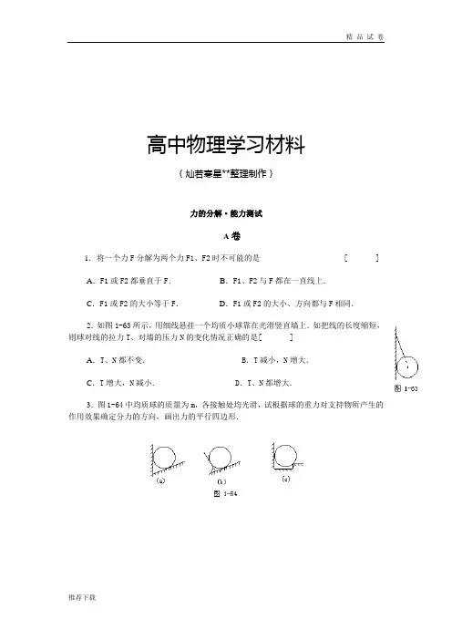 人教版物理必修一试题3.5力的分解