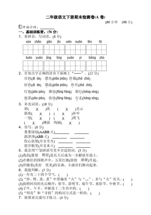 2021部编版小学二年级语文下册期末测试卷(A卷)