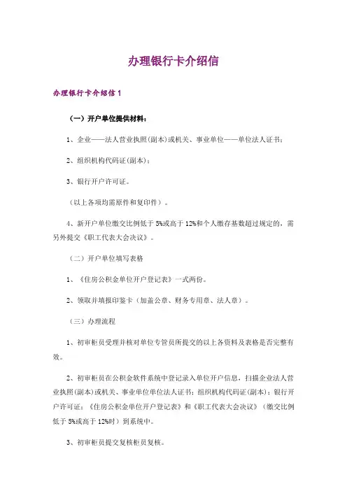 办理银行卡介绍信