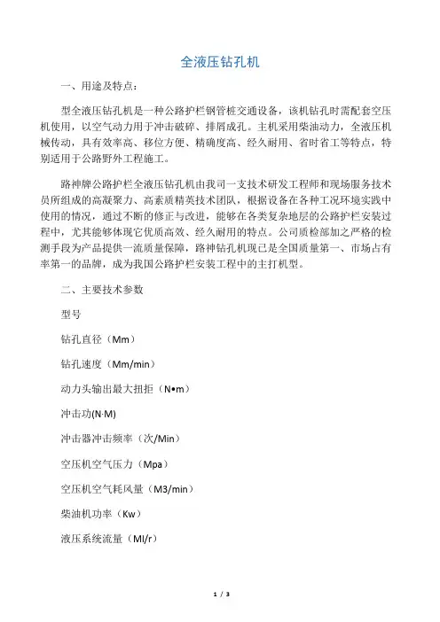 公路护栏钻孔机简介