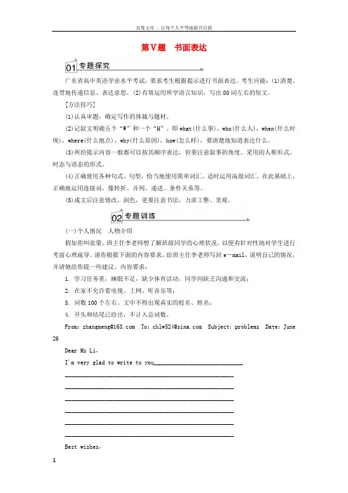20182019年高考英语学业水平测试一轮复习阅读理解第Ⅴ题书面表达