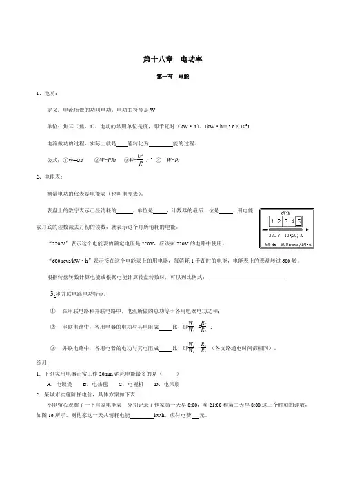人教版九年级物理知识点十八章知识讲解