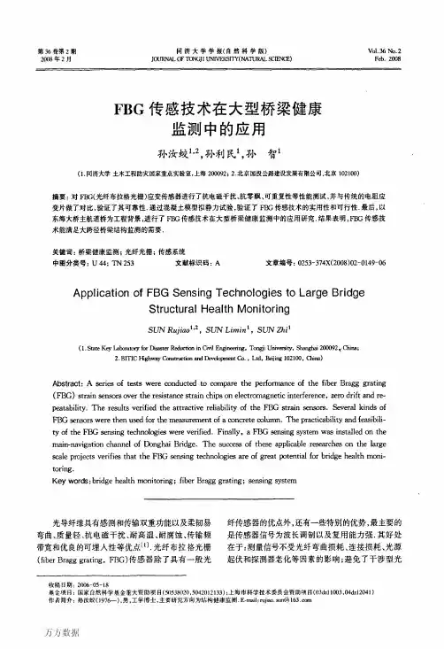 FBG传感技术在大型桥梁健康监测中的应用