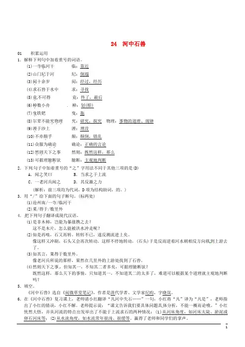 语文七年级下人教版 24河中石兽习题
