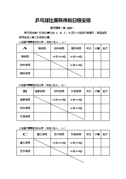 乒乓球比赛秩序和日程安排
