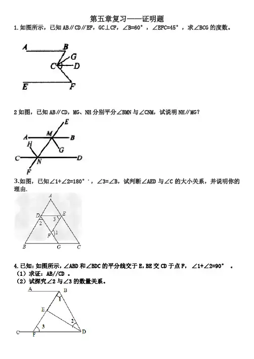 七年级下册数学典型证明题复习