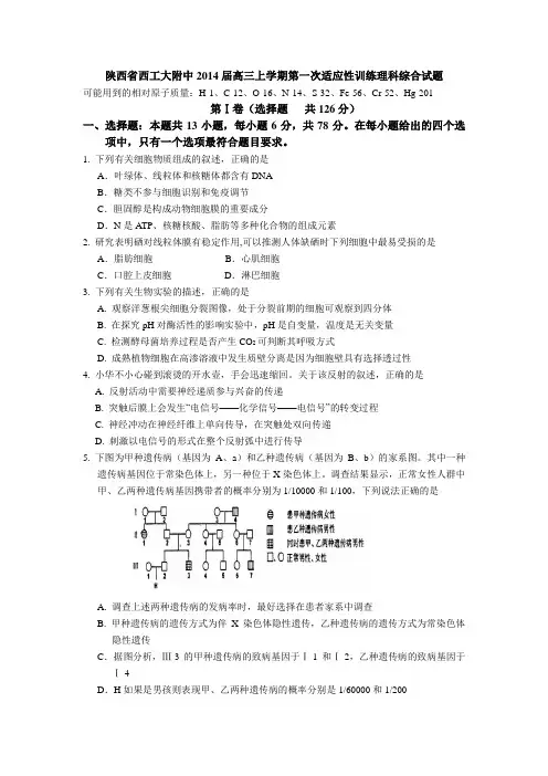 陕西省西工大附中2014届高三上学期第一次适应性训练理科综合试题
