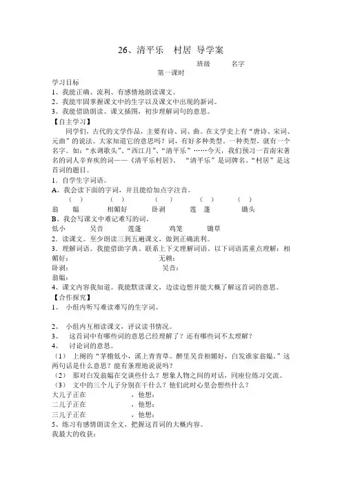 26清平乐村居导学案