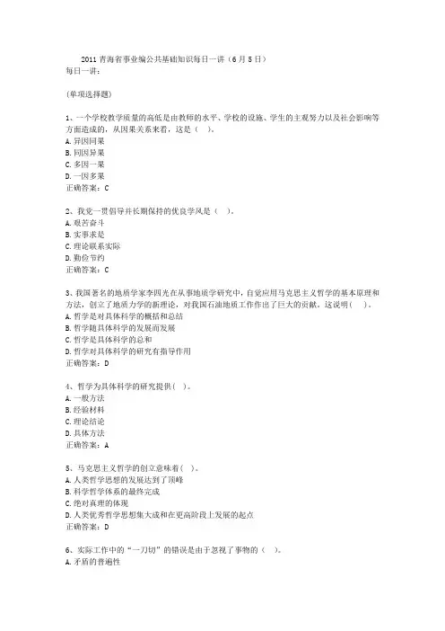 2011青海省事业编公共基础知识每日一讲(6月5日)