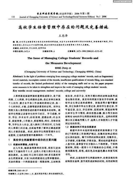 高校学生档案管理中存在的问题及完善措施
