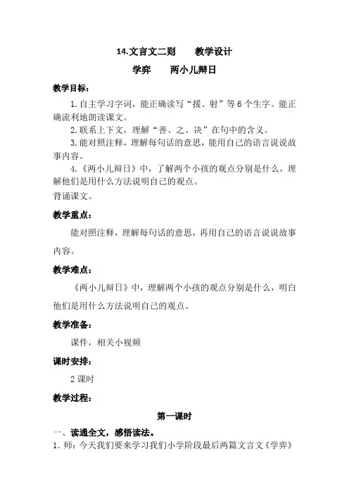 部编版14.文言文二则(学弈 两小儿辩日) 六年级下册语文教案教学设计(板书设计 教学反思)