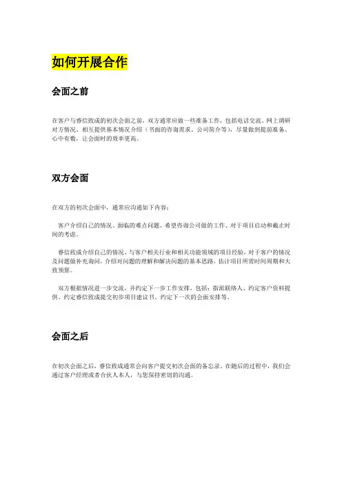 咨询业务流程