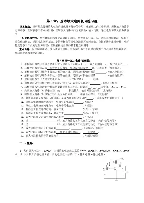 基本放大电路-练习题