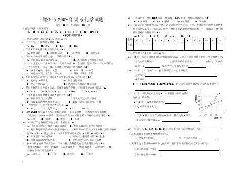 荆州市化学2011年调考试卷