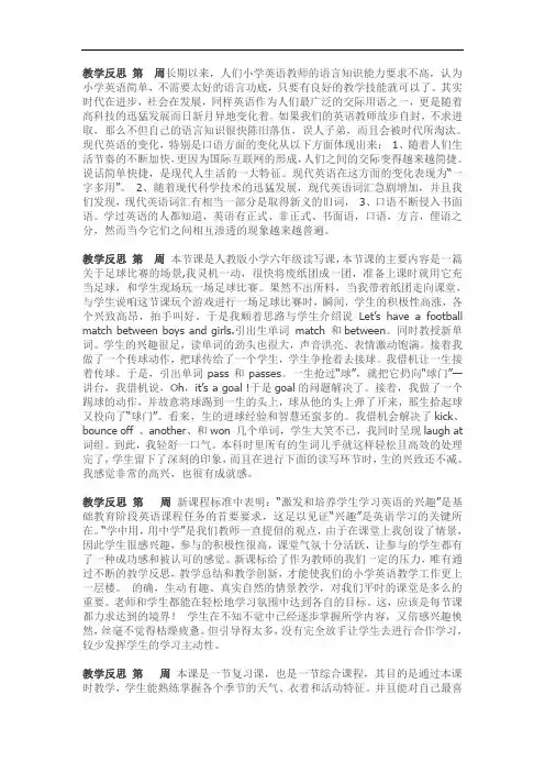 人教pep版六年级下册英语PEP六下全学期教学反思