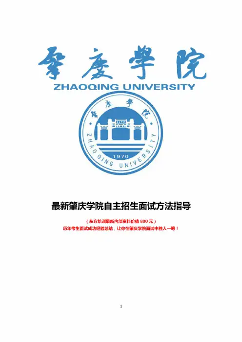 最新版肇庆学院自主招生综合素质测试面试题方法指导