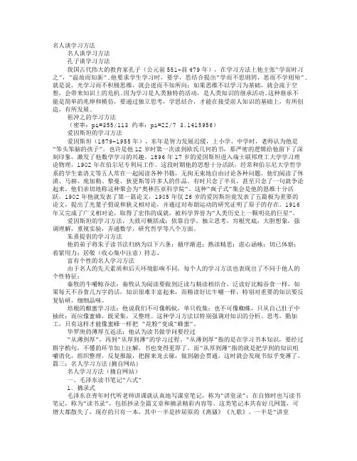 名人谈学习方法