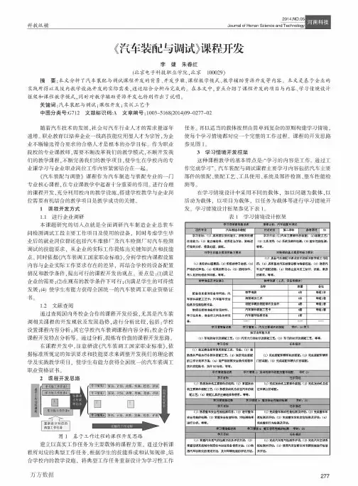 汽车装配与调试课程开发