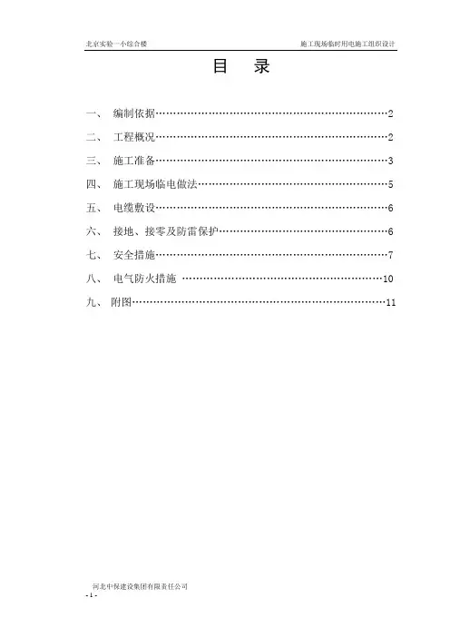 临电施组