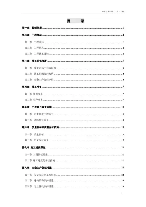 农村污水治理工程施工组织设计 2