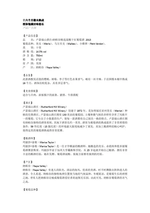 卢瑟福山酒庄-纳帕谷精选混酿干红葡萄酒 2013