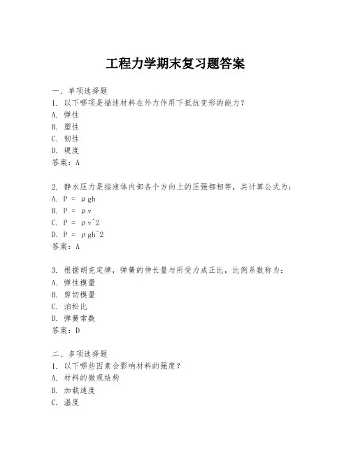 工程力学期末复习题答案
