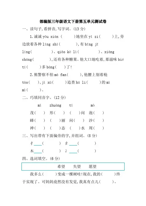 部编版三年级语文下册第五单元测试卷