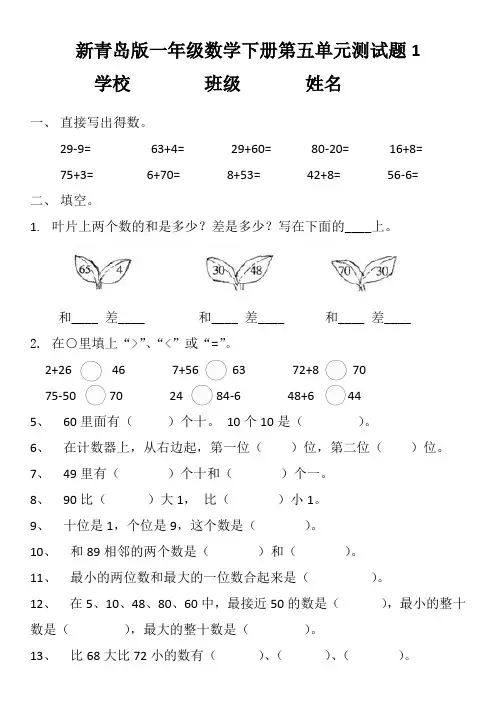 青岛版一年级数学下册期中测试卷