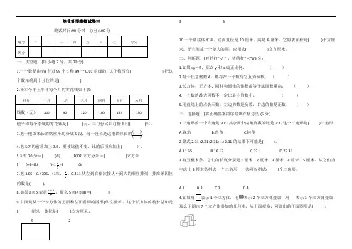 人教小学数学毕业升学模拟试题三(含答案)