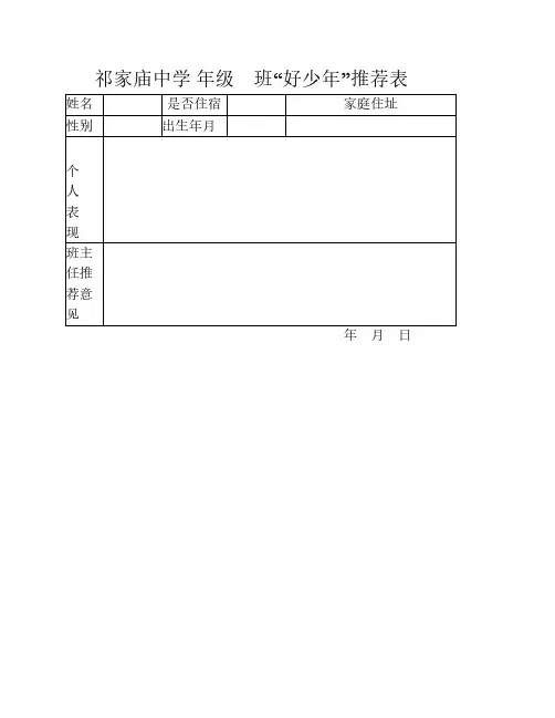 好少年推荐表