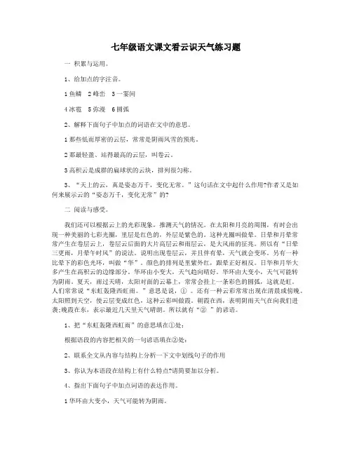 七年级语文课文看云识天气练习题