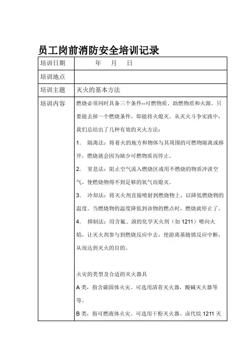 消防培训记录表.doc
