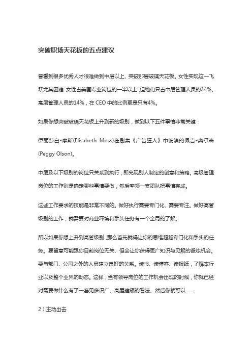 突破职场天花板的五点建议