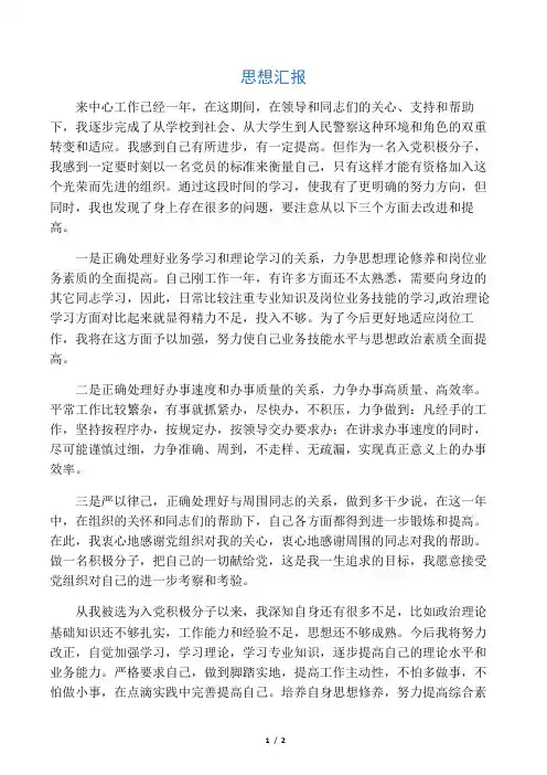 公务员入党积极分子思想汇报