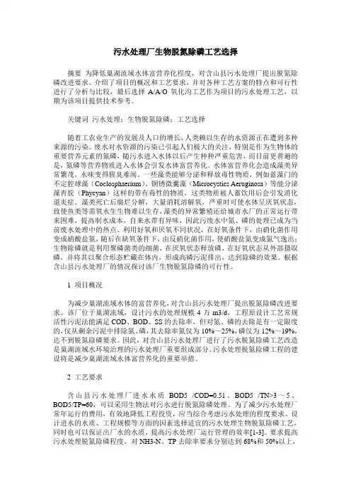 污水处理厂生物脱氮除磷工艺选择 2