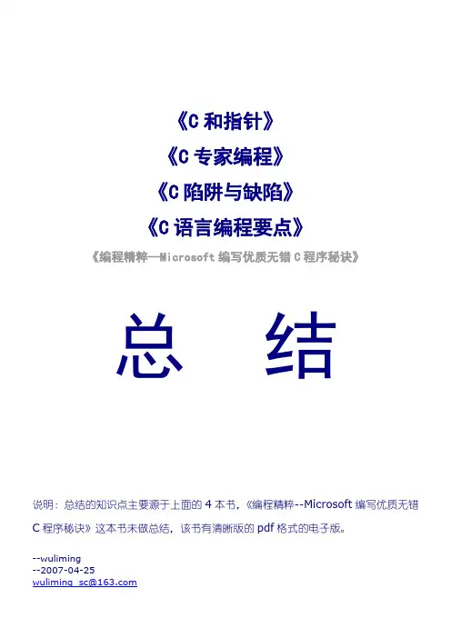 C与指针_C陷阱与缺陷_C专家编程