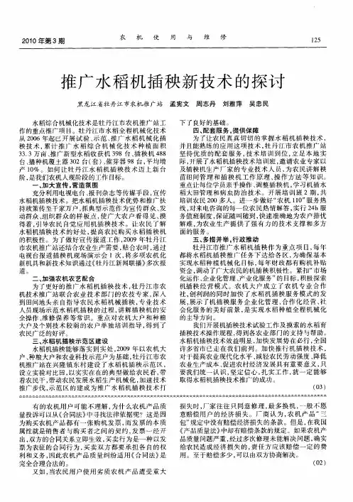 推广水稻机插秧新技术的探讨