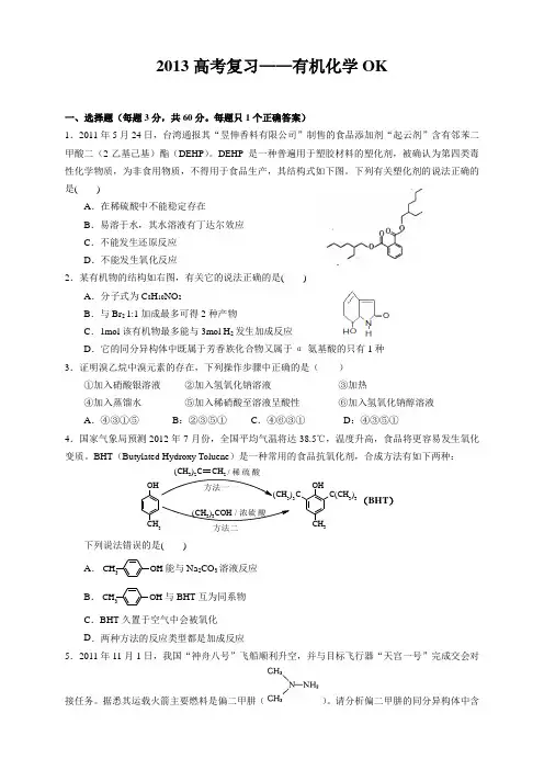 2013北京高三化学复习——有机化学OK
