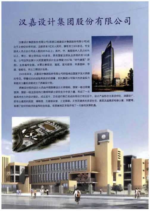 汉嘉设计集团股份有限公司