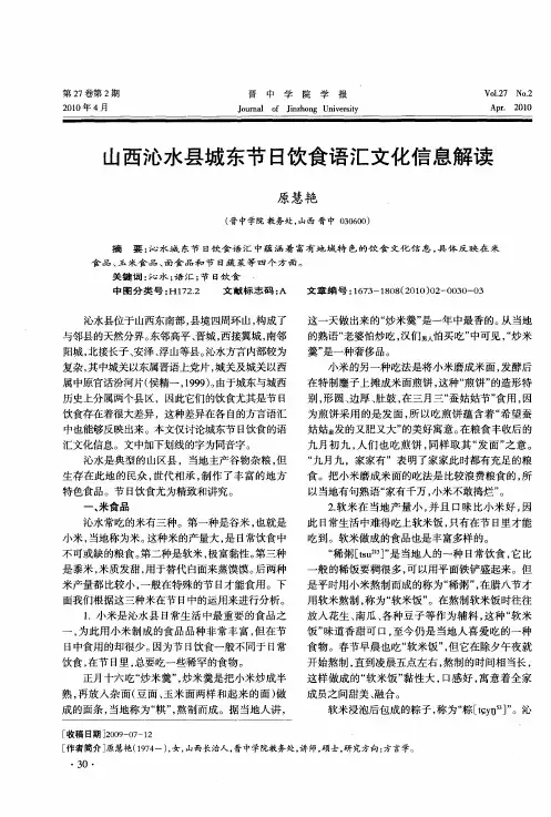 山西沁水县城东节日饮食语汇文化信息解读