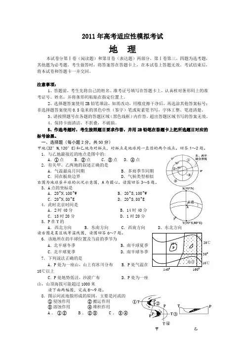 2011届高考地理模拟考试试题
