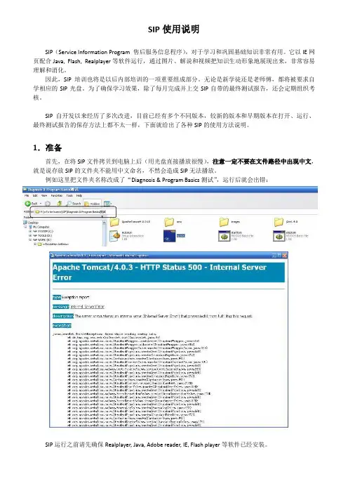 SIP使用说明