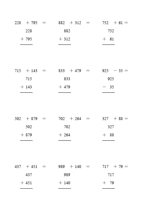 人教版四年级数学下册竖式计算天天练551