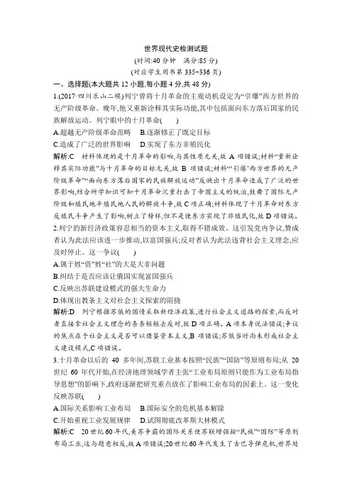 2019届高考一轮复习历史(通史)练习：世界现代史检测试题