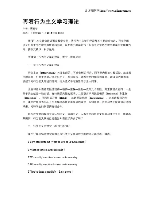 再看行为主义学习理论