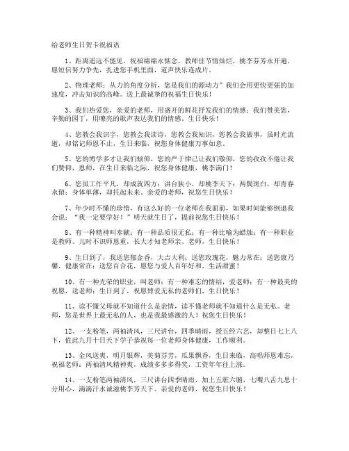 给老师生日贺卡祝福语