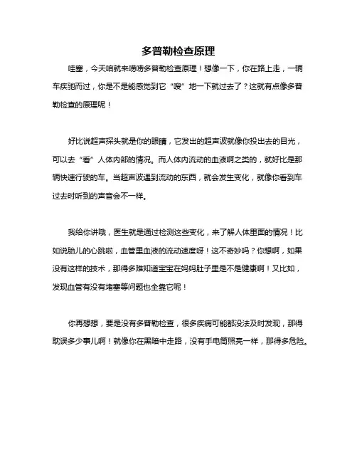 多普勒检查原理
